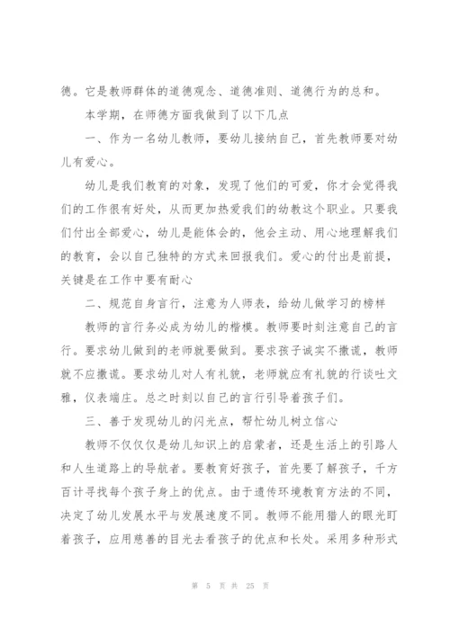 教师师德考核工作总结10篇.docx