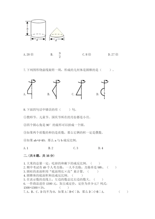 小学数学六年级下册竞赛试题含答案【新】.docx