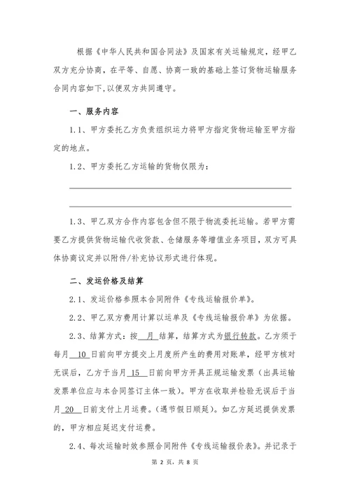 物流运输平台服务合同