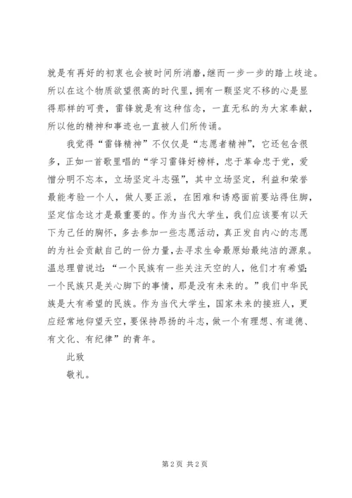 思想汇报学习雷锋为榜样.docx