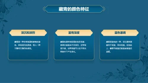 蓝色复古国风中国传统配色藏青介绍PPT