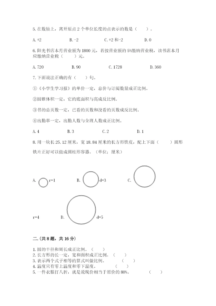 西师大版数学小升初模拟试卷带答案（实用）.docx