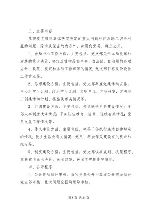 交通运输局年度党务公开工作总结.docx