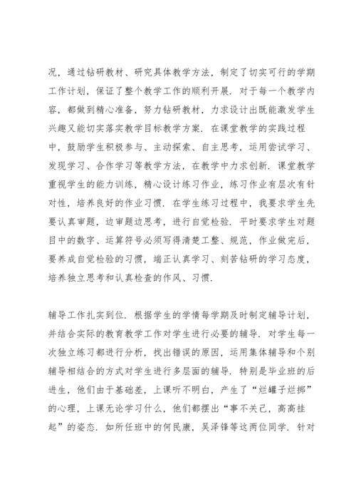 2022教师年度考核表个人工作总结范文【10篇】.docx