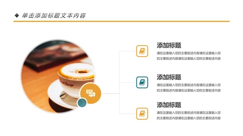 休闲咖啡饮料下午茶咖啡店营销方案PPT模板