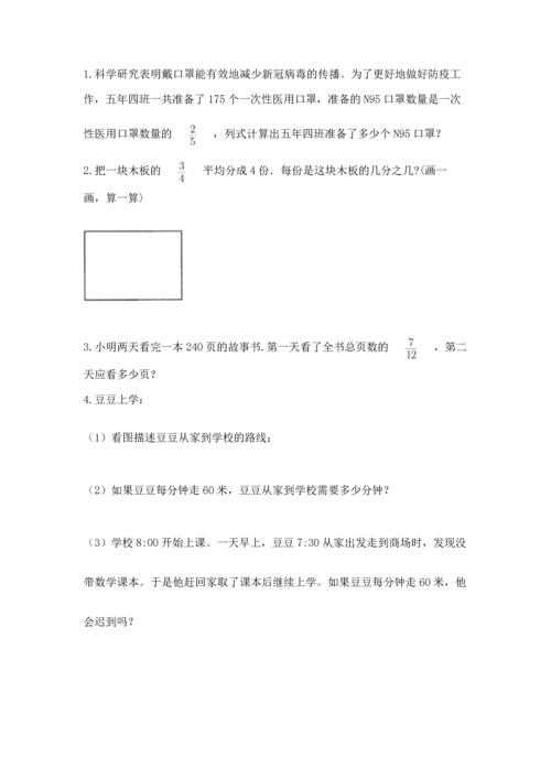 人教版六年级上册数学期中测试卷精品（名师系列）.docx