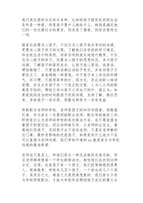 初二优秀家长发言稿范文（5篇）.docx