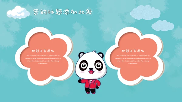 儿童早教卡通可爱动物通用PPT模板