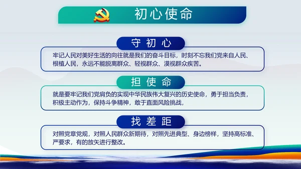 蓝色国潮风党建纪检监察党支部PPT