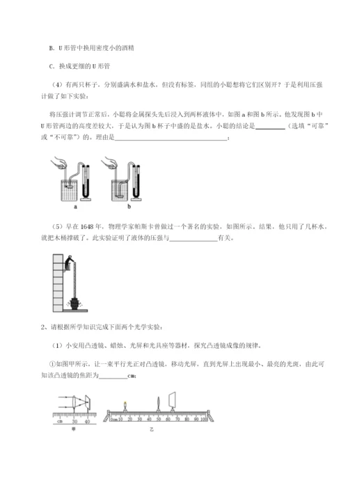 滚动提升练习内蒙古赤峰二中物理八年级下册期末考试综合测试B卷（附答案详解）.docx