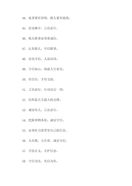 男人诚实守信的名言名句