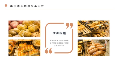 淡雅餐厅美食糕点蛋糕面包餐饮PPT模板