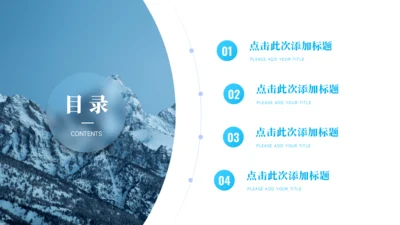 简约目录关系图PPT