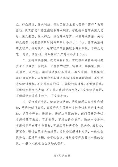 八项规定学习内容.docx