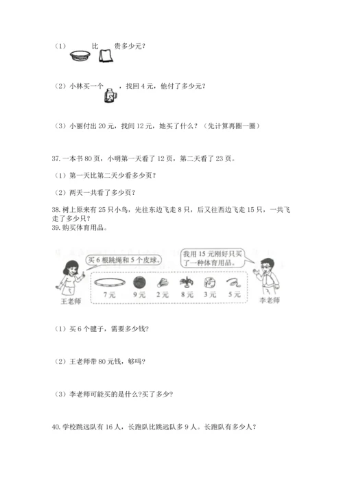 二年级上册数学应用题100道含完整答案【典优】.docx