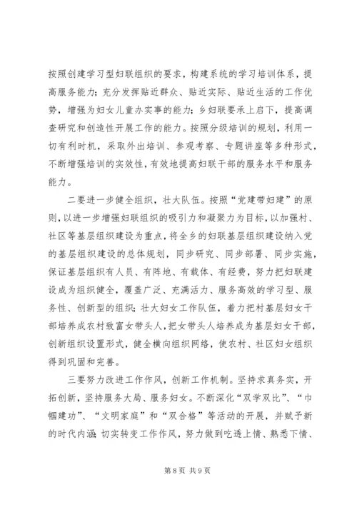 妇联在妇女代表大会工作汇报.docx