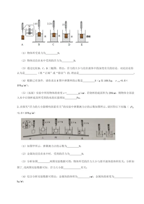 强化训练四川荣县中学物理八年级下册期末考试定向攻克试题（详解版）.docx