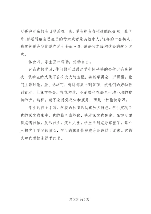 城沙三小上海参观学习心得.docx