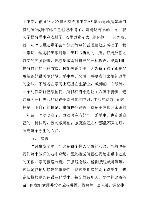 20XX年终英语教师个人工作总结