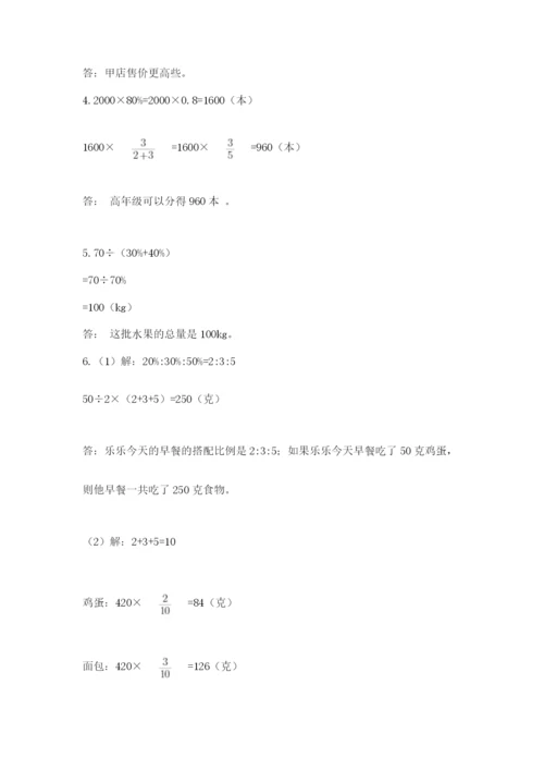 小学六年级数学期末自测题附参考答案【a卷】.docx