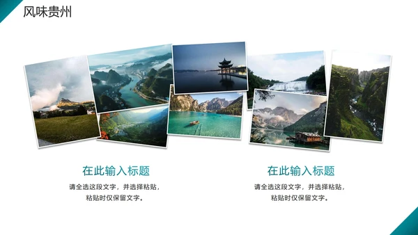 绿色简约几何实景风贵州旅行攻略PPT模板
