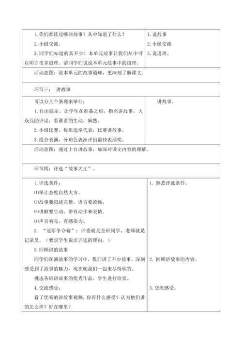 【新课标】二年级上册语文第三单元第14课时讲故事大王大单元教学设计