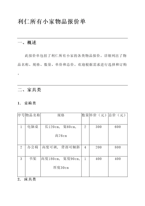 利仁所有小家的报价单