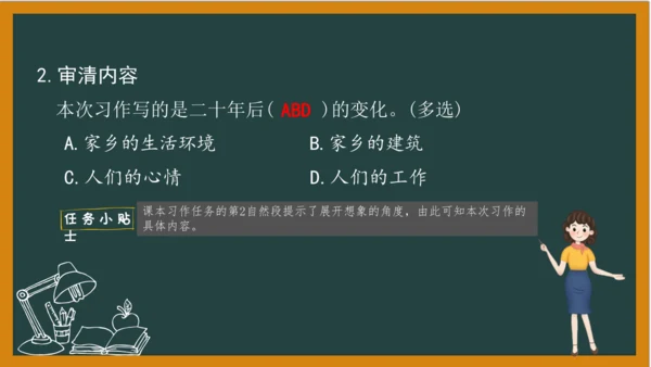 统编版语文五年级上册 第四单元习作： 二十年后的家乡课件