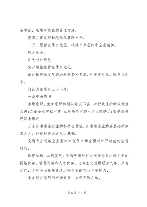 关于交通运输业可持续发展的思考.docx