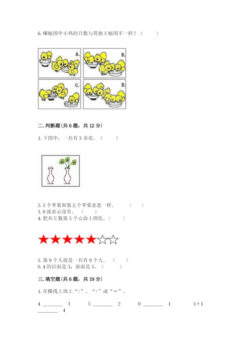 北师大版一年级上册数学期中测试卷精品.docx