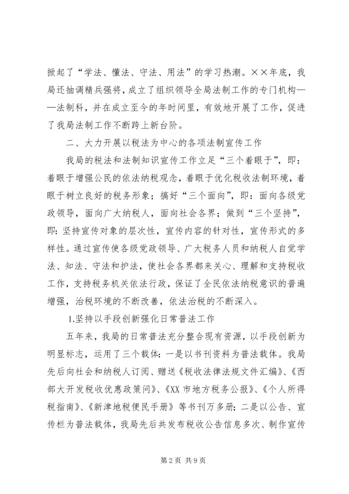 四五普法工作汇报地税局 (3).docx