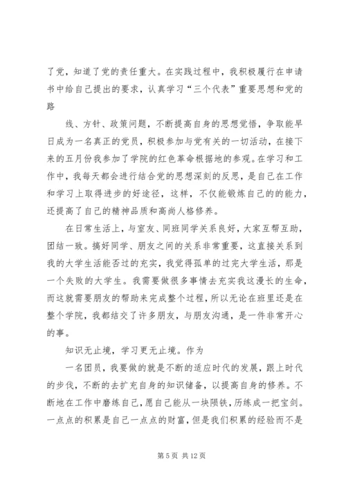 优秀共青团员主要事迹 (6).docx