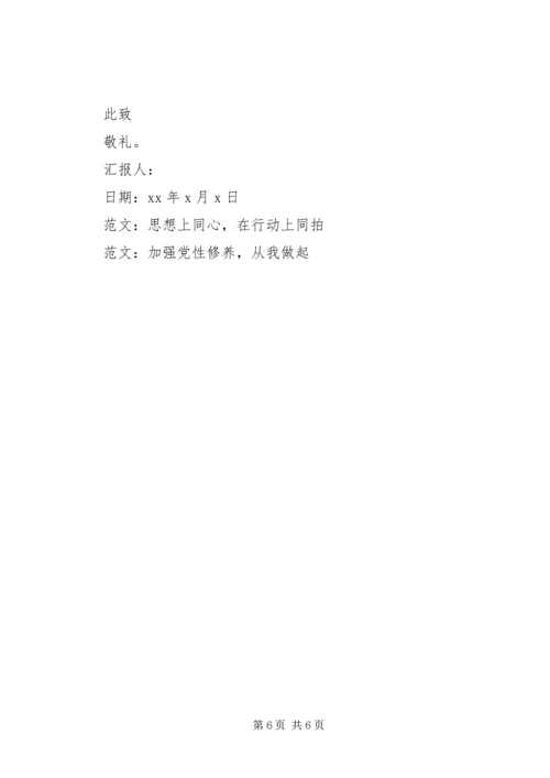 退伍军人党员思想汇报 (2).docx
