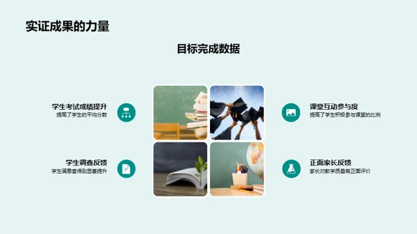 提升教学效果策略