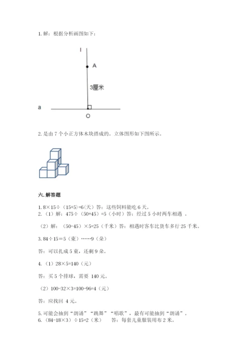 苏教版小学四年级上册数学期末试卷附完整答案【考点梳理】.docx