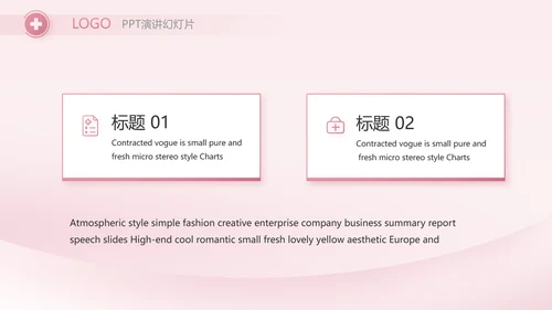 粉色医疗护士护理工作汇报动态PPT