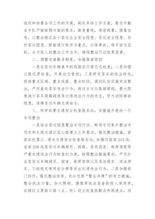 车辆安全隐患排查整改报告.docx