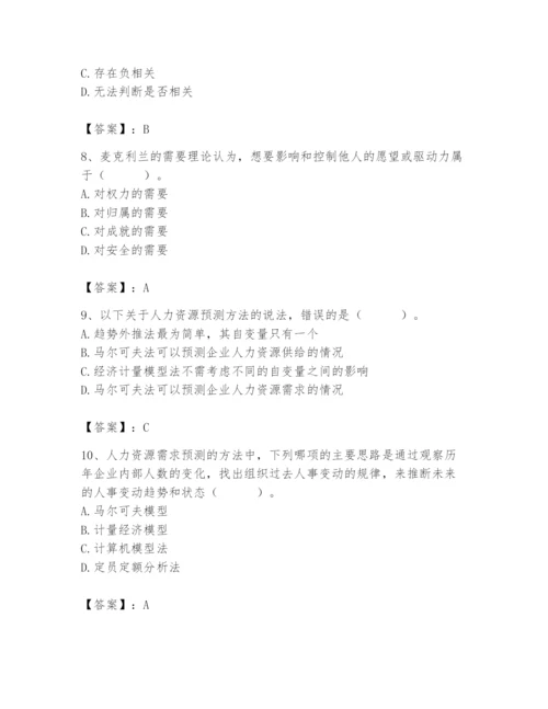 国家电网招聘之人力资源类题库附参考答案（a卷）.docx