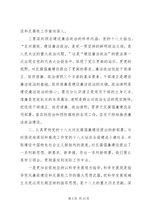 区纪委全体会议讲话 (4).docx
