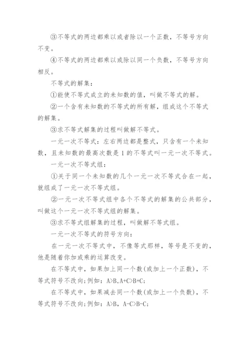 初中数学知识点总结梳理.docx