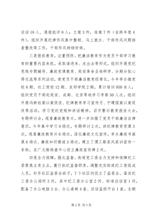 街道党工委严格落实全面从严治党主体责任方案措施.docx