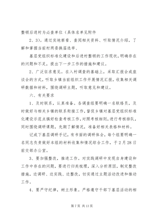 调研方案调研方案 (2).docx