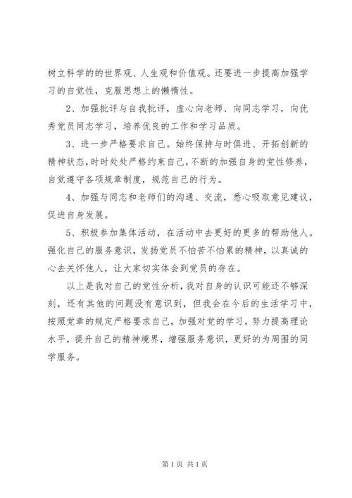 关于个人民主生活会发言材料范文.docx