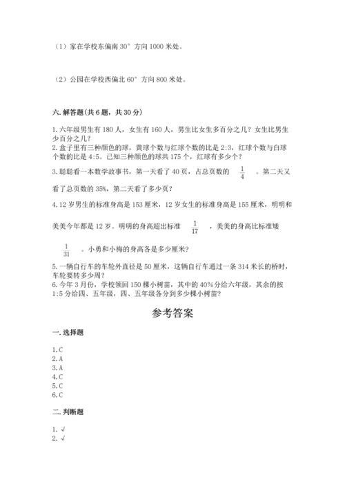 小学数学六年级上册期末测试卷附参考答案（精练）.docx