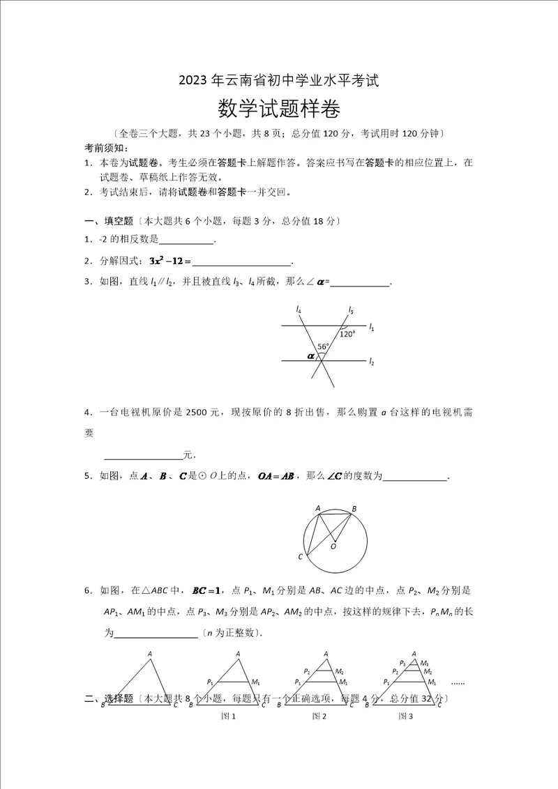 云南省2023年初中学业水平考试数学参考试卷样卷