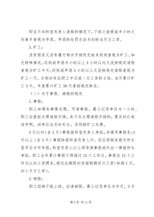 事业单位考勤制度范文.docx