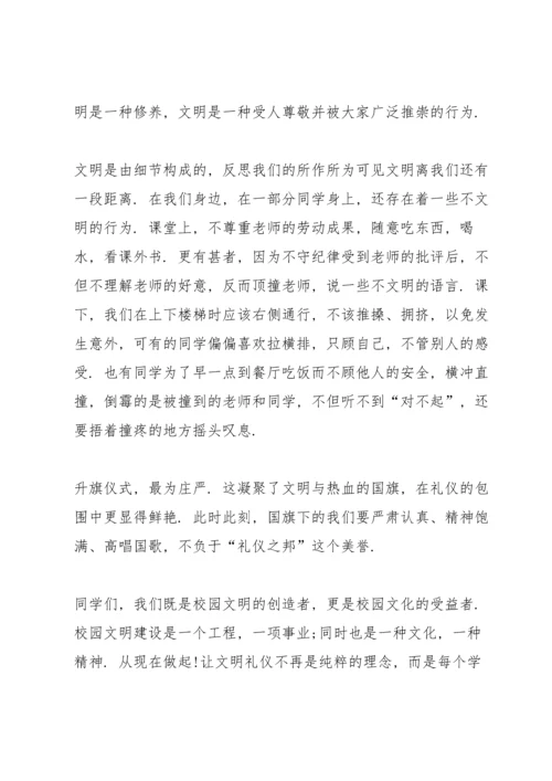 创文明校园做文明学生国旗下讲话稿.docx