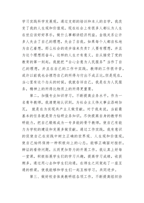 精选教师预备党员思想汇报范文.docx