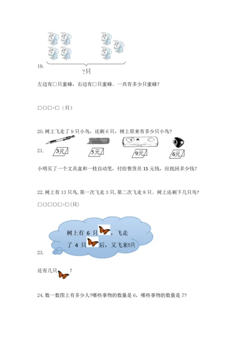 一年级上册数学解决问题50道【含答案】.docx