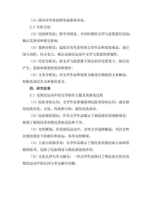 反殖民运动中的文学与思想